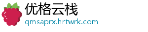 优格云栈